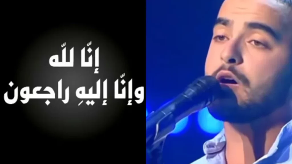 رحيل نجم ذوفيس بهاء خليل