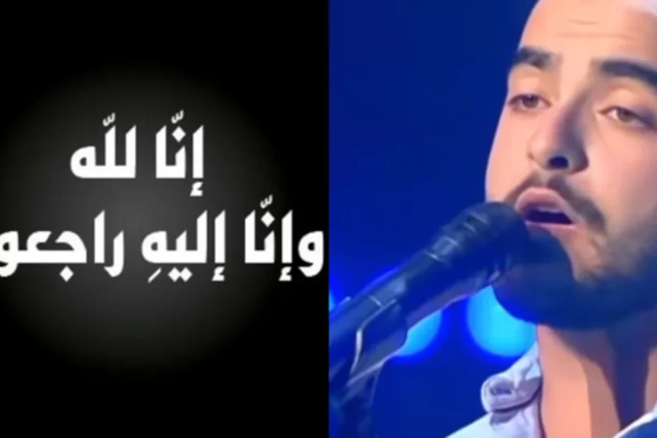 رحيل نجم ذوفيس بهاء خليل