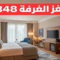 كيف تم حل قضية الغرفة 348