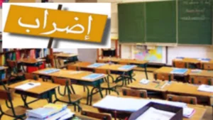 إضراب عام في التعليم الاساسي