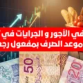 "أوراق نقدية تونسية وسلة مواد غذائية مع رسم بياني اقتصادي، ترمز للزيادات في الأجور والجرايات وقفة المواطن في تونس لسنة 2026."