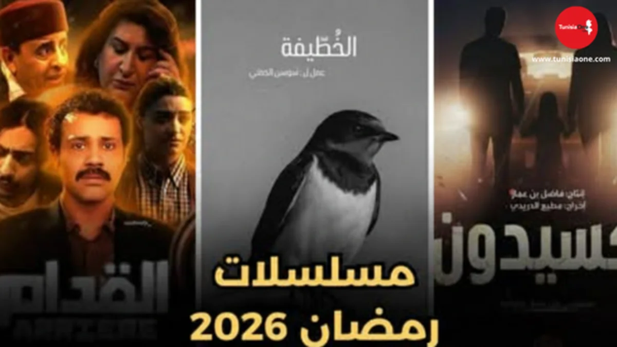 قائمة مسلسلات رمضان 2026 التونسية و القنوات التلفزية مجموعة ملصقات مسلسلات رمضان 2026 في تونس تشمل مسلسل الخُطّيفة، مسلسل أريار القدام لبسام الحمراوي، ومسلسل أكسيدون، مع عبارة مسلسلات رمضان 2026