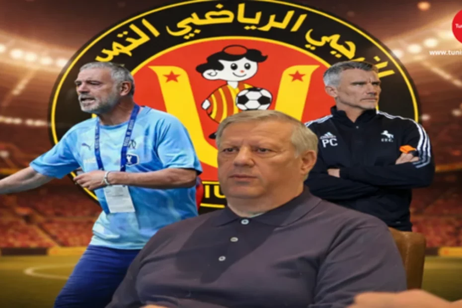 من هو مدرب الترجي التونسي !! كريستيان تحت الاختبار وكارتيرون في الحسبان كواليس اختيار مدرب الترجي الرياضي التونسي - حمدي المدب مع كريستيان وكارتيرون