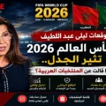 Leila Abdel Latif’s 2026 World Cup Predictions Spark Controversy: Will the Arab Teams Pull Off a Surprise? Leila Abdel Latif, 2026 World Cup, analysis of Arab teams' chances Morocco Algeria Tunisia.